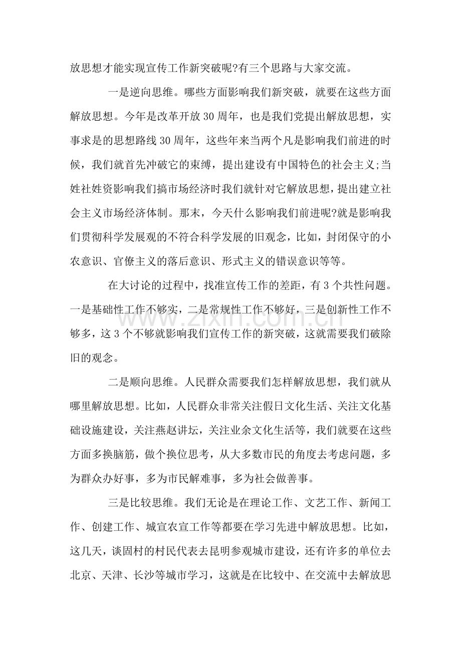 解放思想大讨论活动学习心得体会-2.doc_第2页