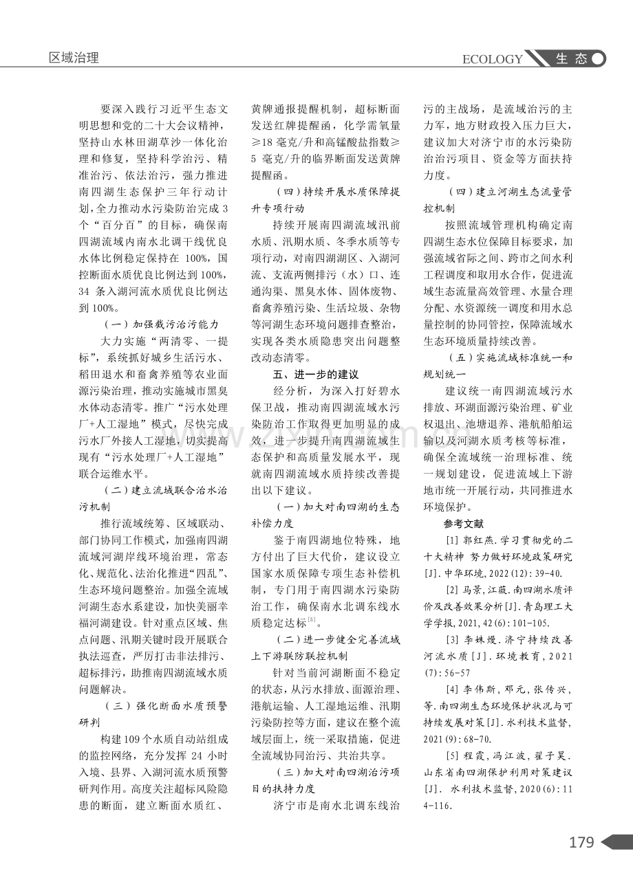 关于济宁市南四湖流域水污染防治现状及对策研究.pdf_第3页