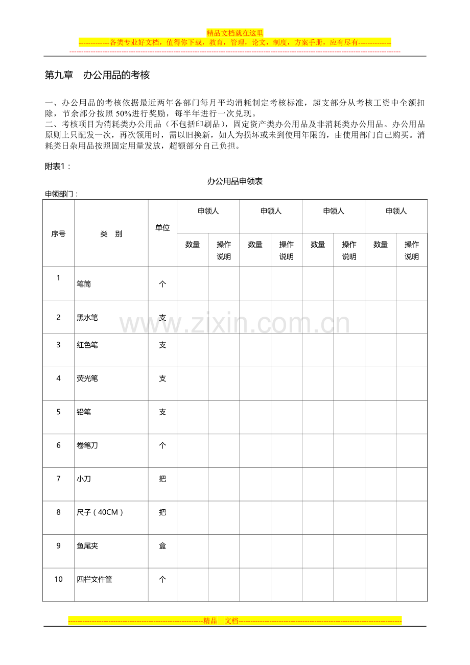 行政篇-办公用品管理制度.doc_第3页