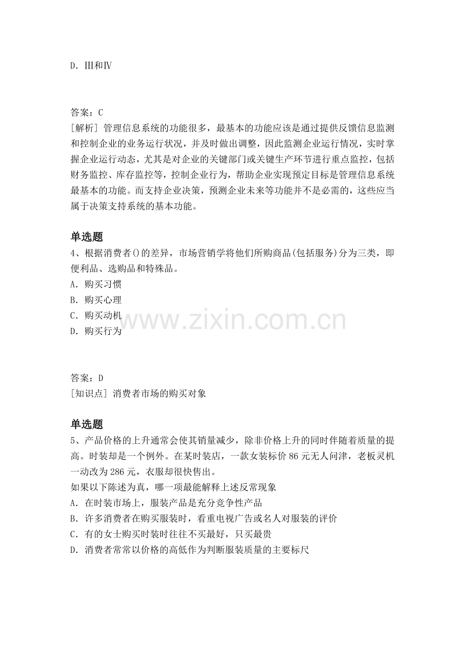 等级考试企业管理知识模拟试题与答案一.docx_第2页