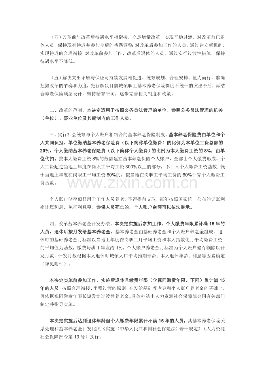 国务院发布《机关事业单位工作人员养老保险制度改革的决定》.doc_第2页