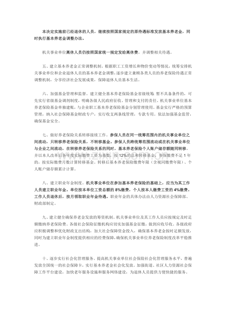 国务院发布《机关事业单位工作人员养老保险制度改革的决定》.doc_第3页