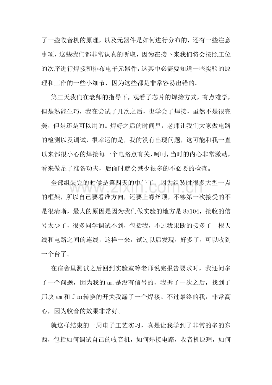 电子工艺实习总结范文.doc_第2页