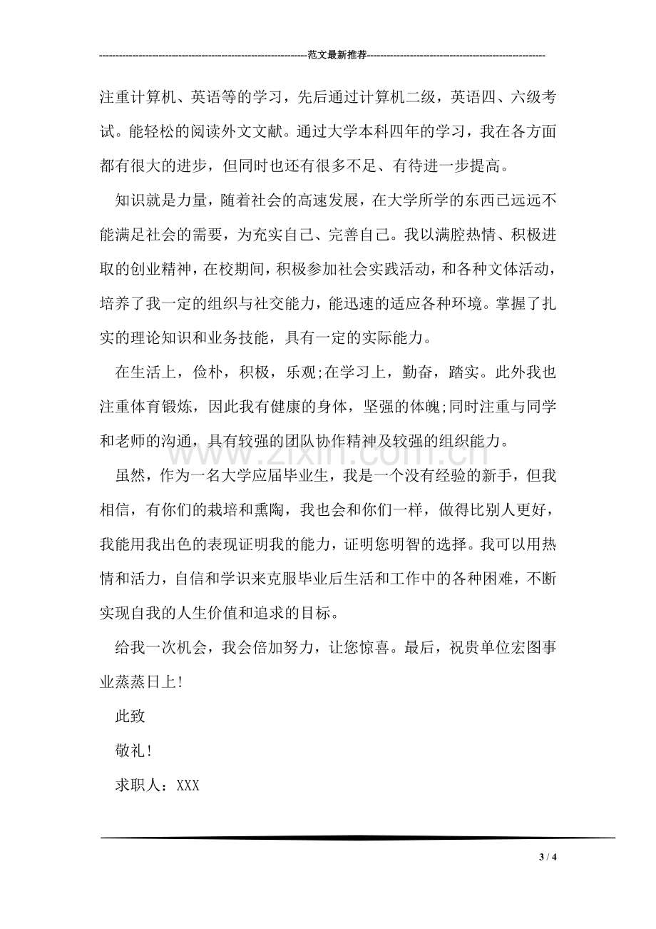 计算机毕业生求职信.doc_第3页