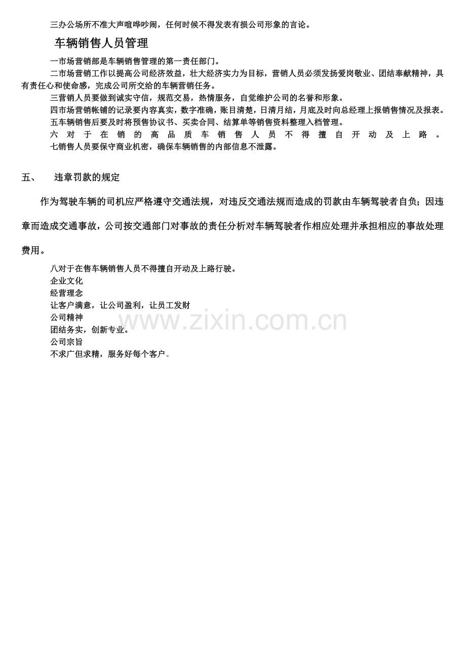 万坤二手车销售有限公司规章管理制度.doc_第2页