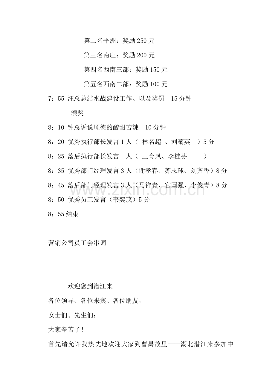 营销公司员工会串词礼仪主持.doc_第2页