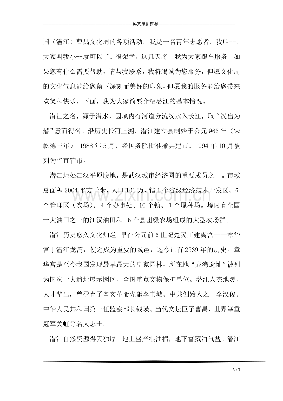 营销公司员工会串词礼仪主持.doc_第3页