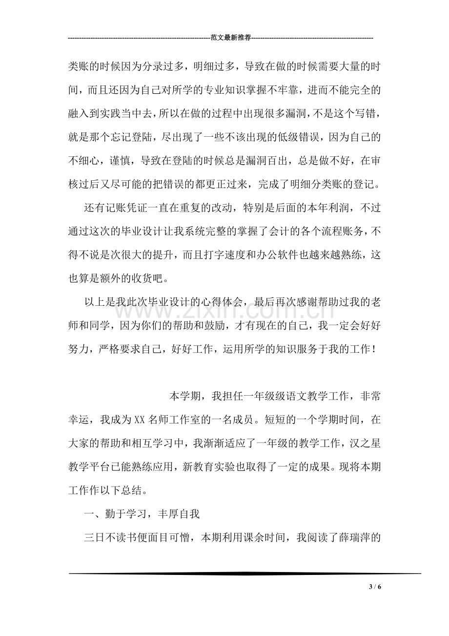 毕业设计总结.doc_第3页