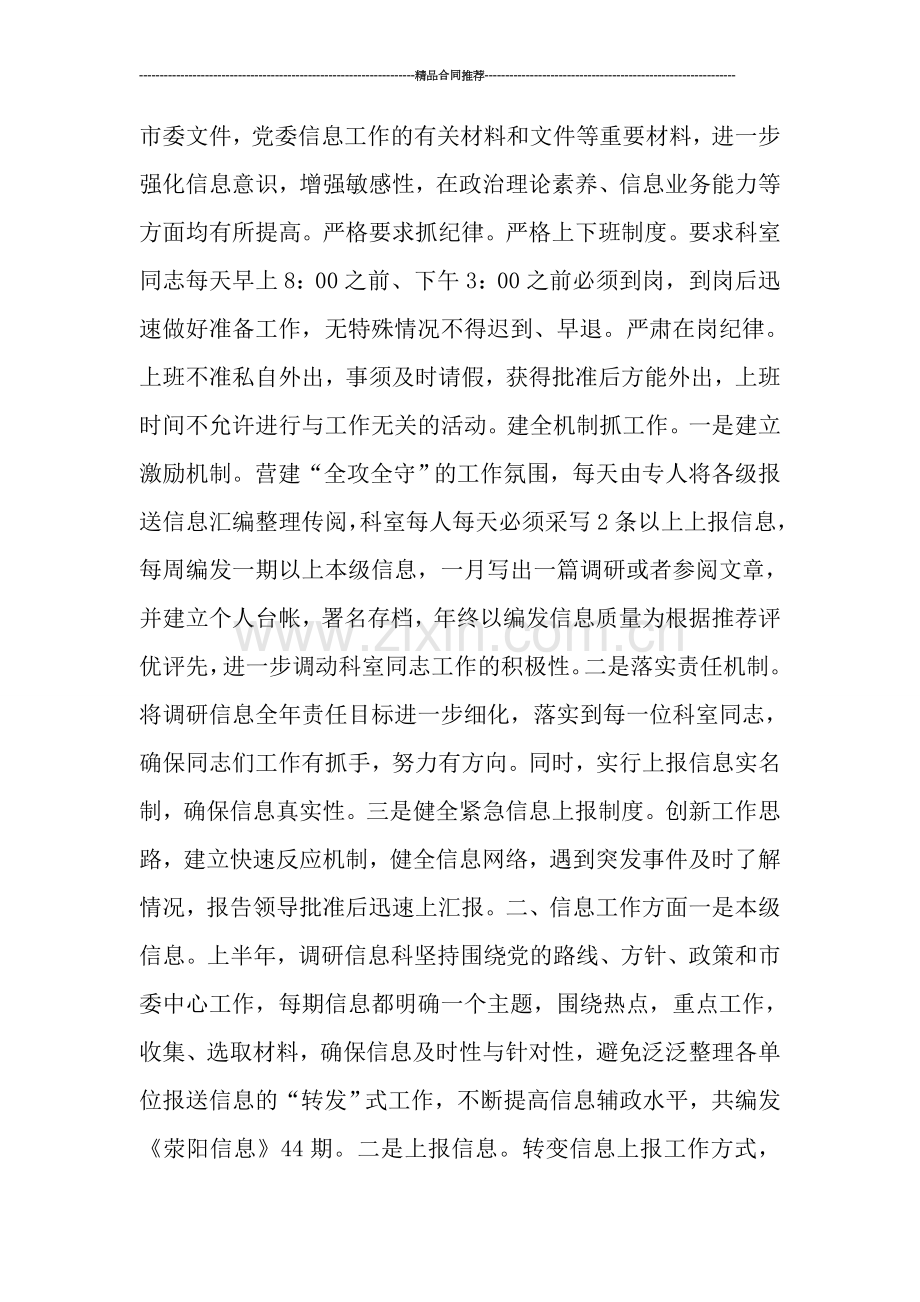 调研信息科上半年工作总结.doc_第2页