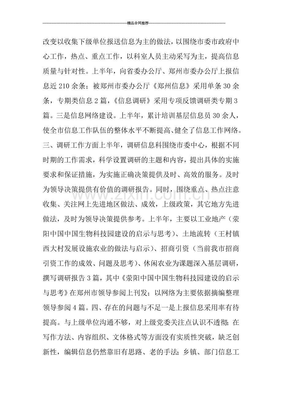 调研信息科上半年工作总结.doc_第3页