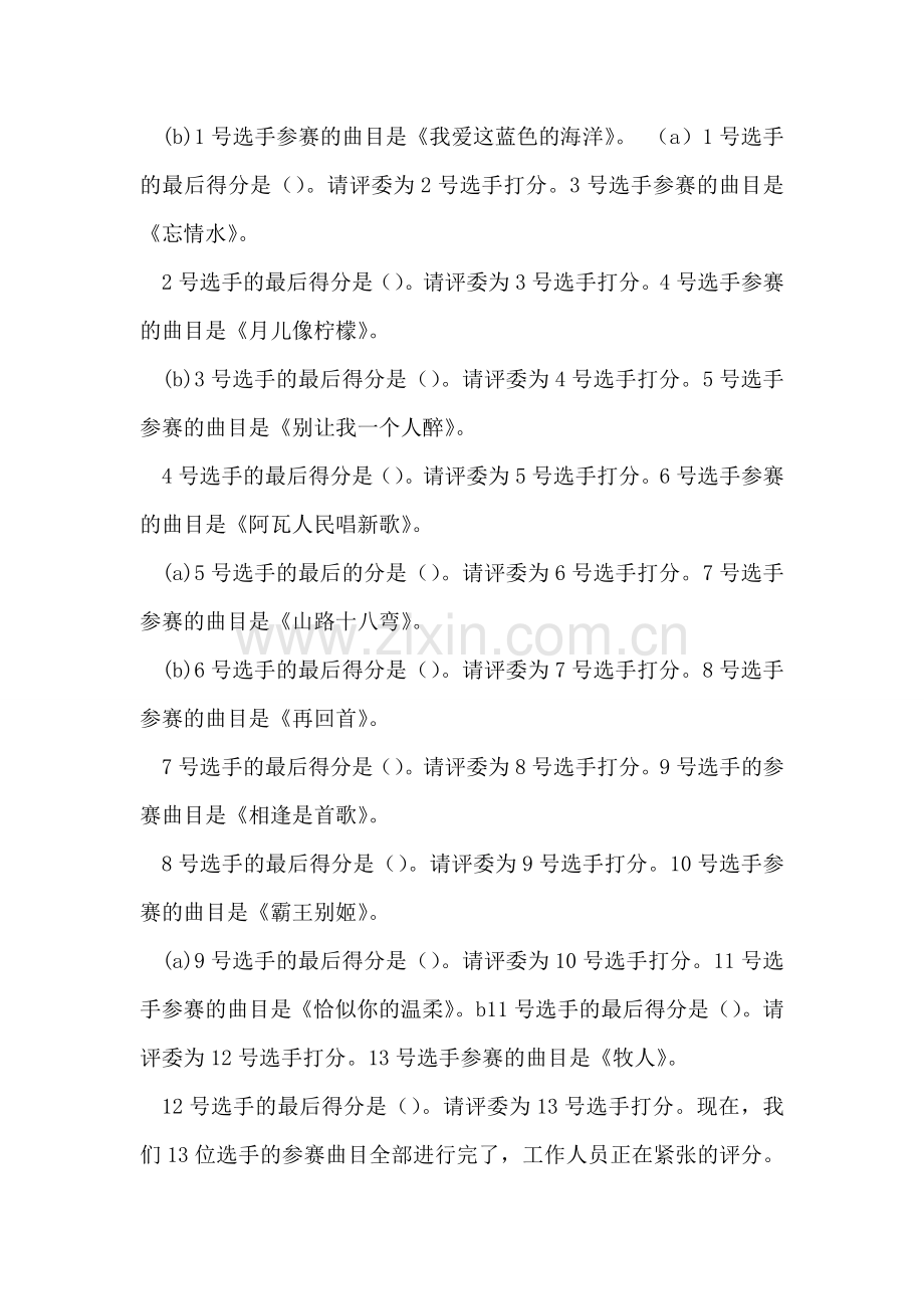 迎新年卡拉OK比赛主持词礼仪主持.doc_第2页