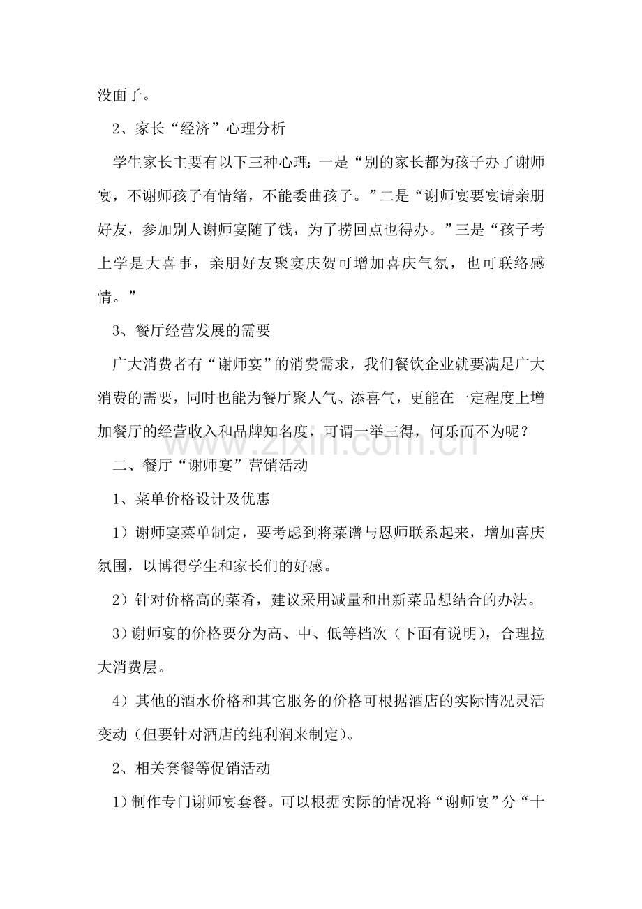 谢师宴营销活动策划方案.doc_第2页