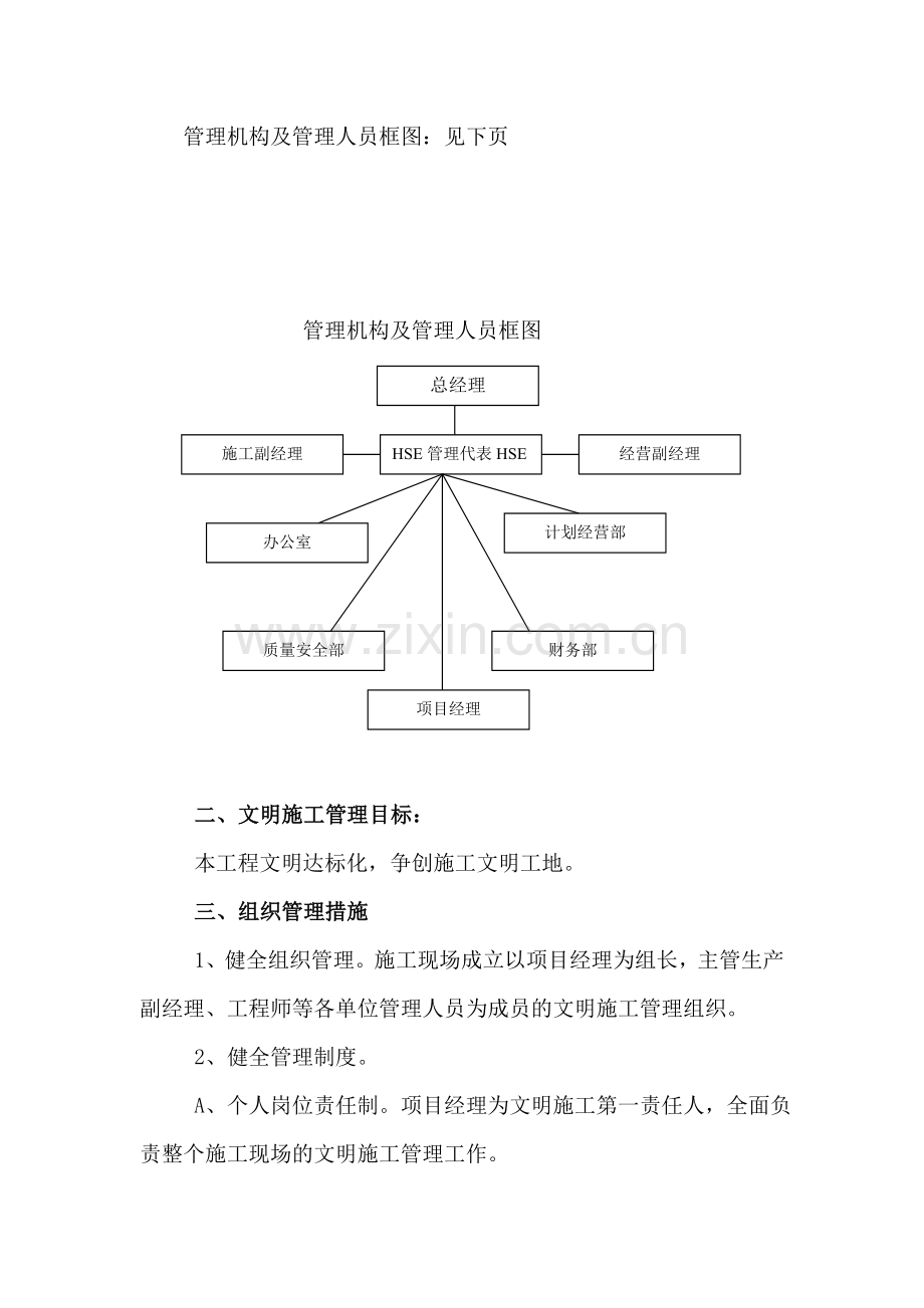 安全文明施工与环境保护.doc_第2页