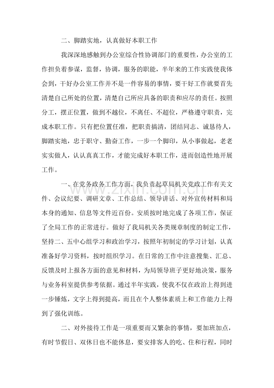 民宗局副职领导半年工作总结.doc_第2页