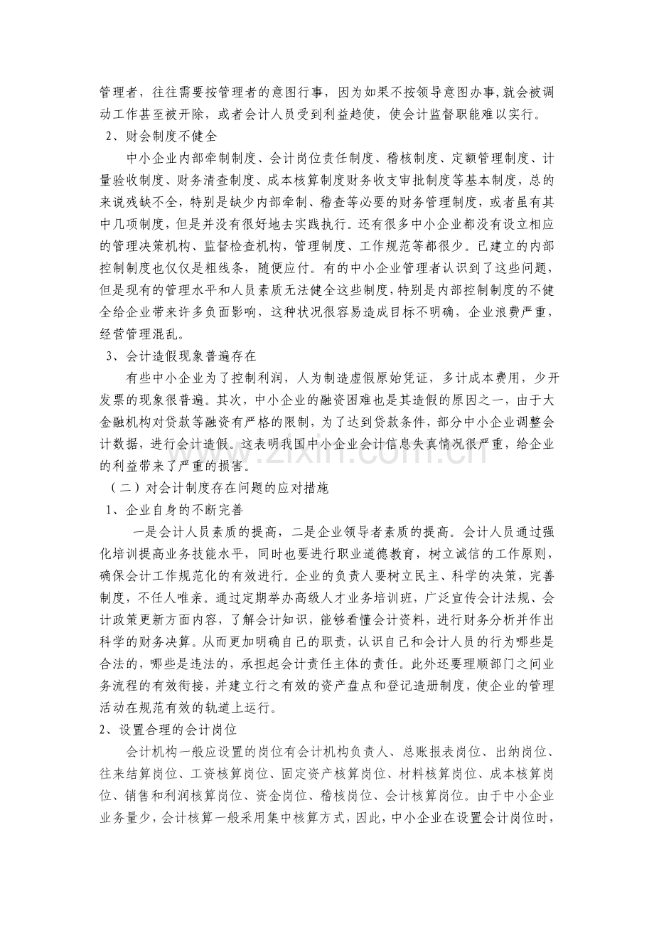 中小企业会计制度与内部控制.doc_第2页