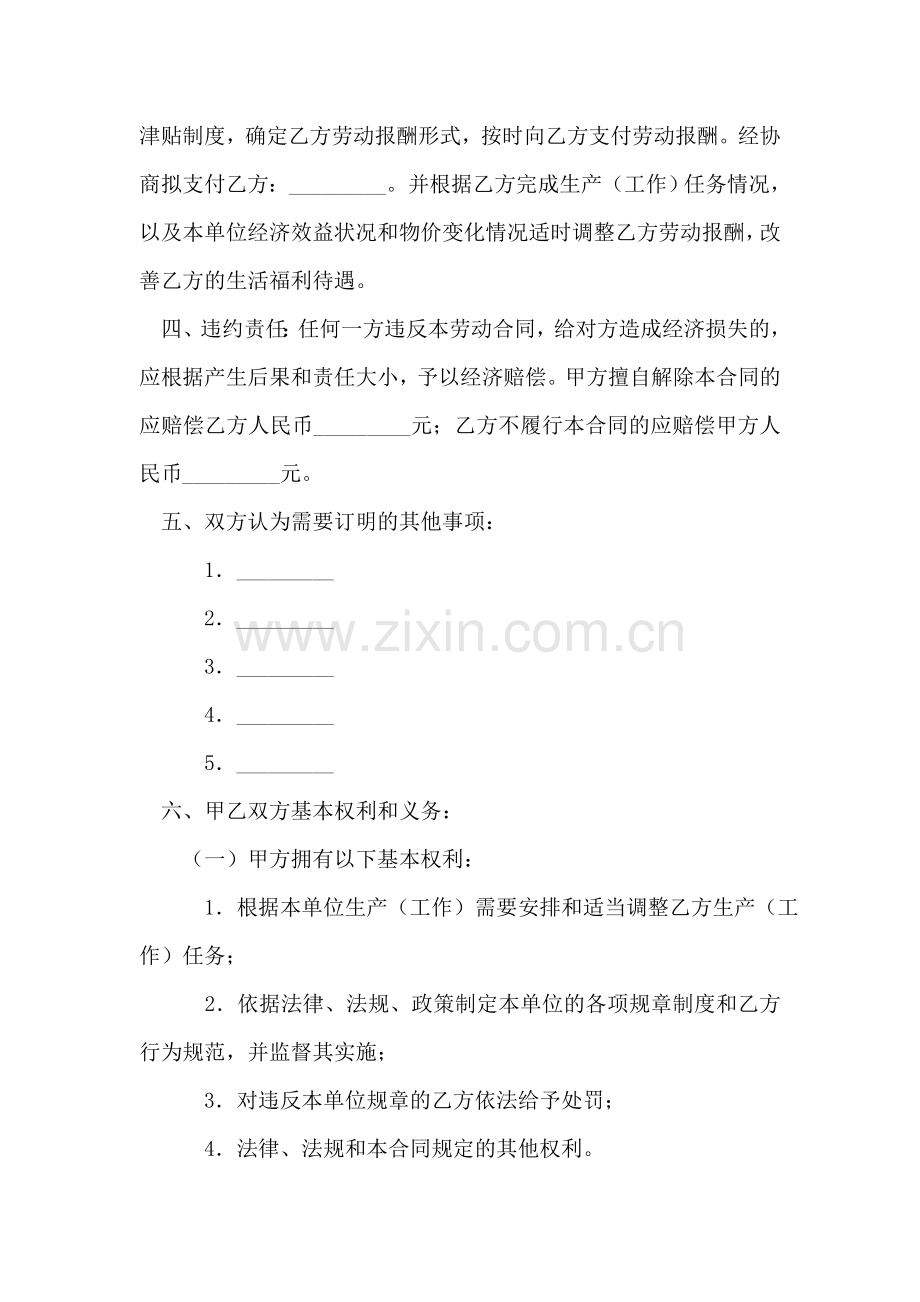 福建省劳动合同书.doc_第2页