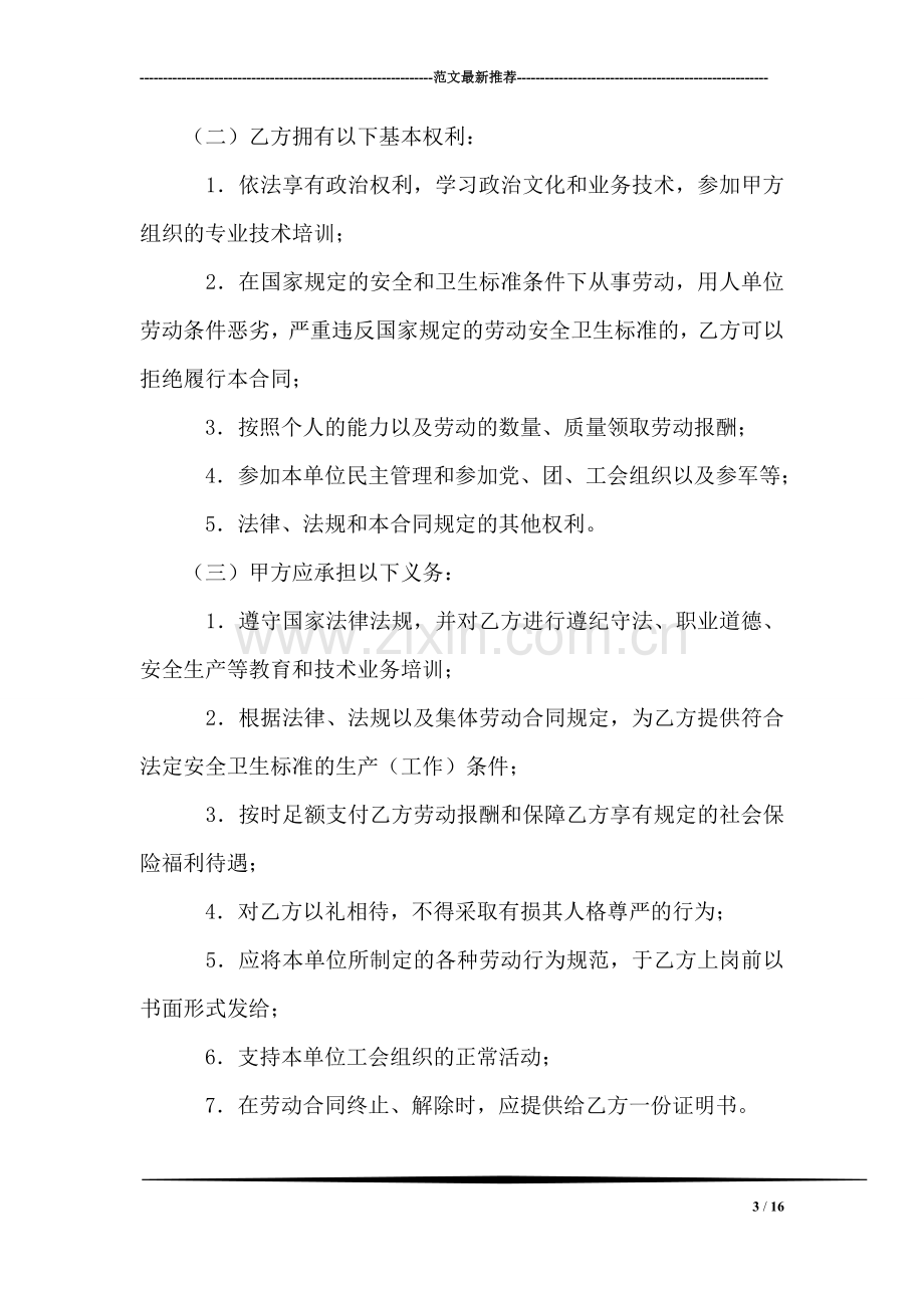 福建省劳动合同书.doc_第3页