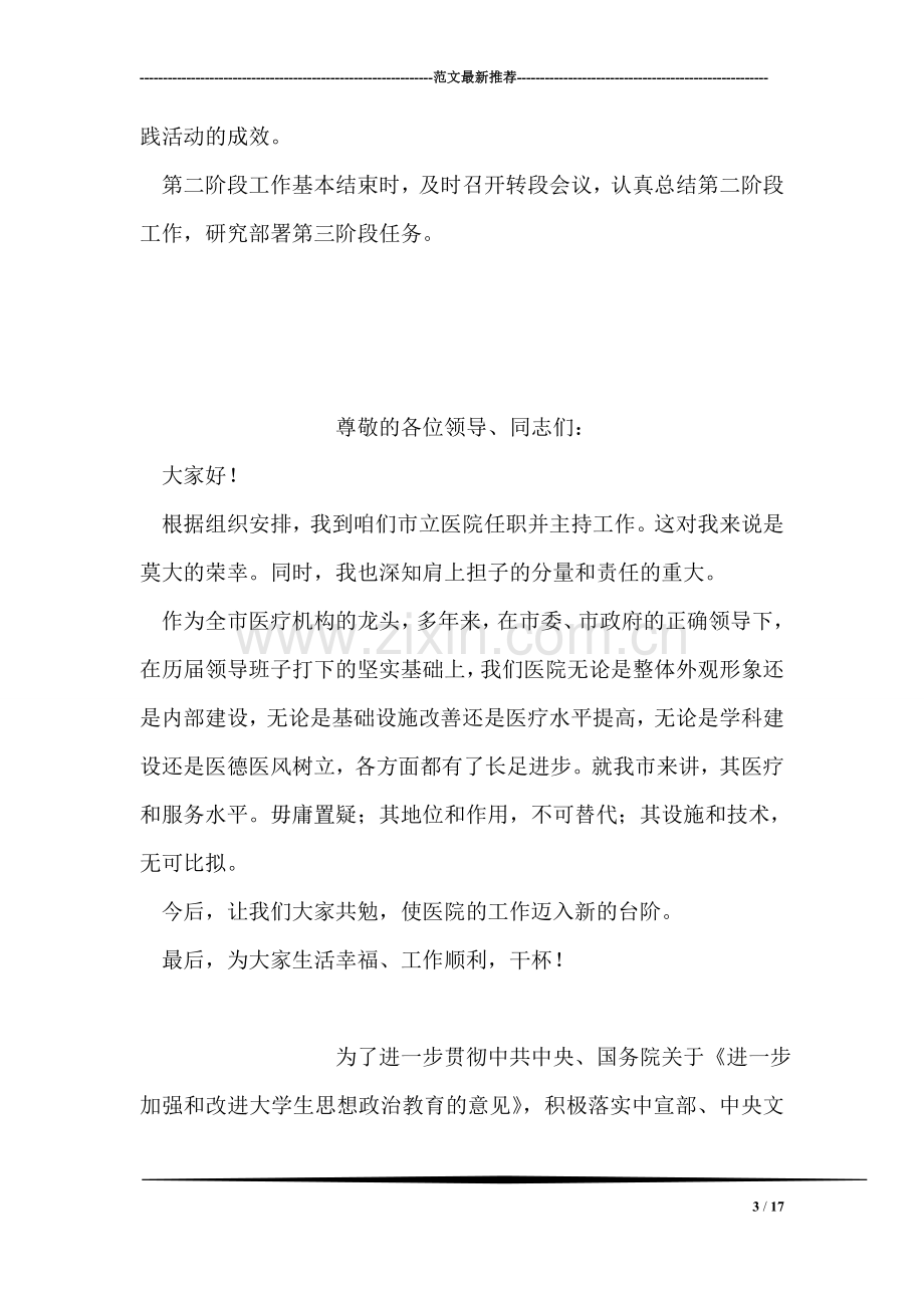 深入学习实践科学发展观活动分析检查阶段实施方案.doc_第3页