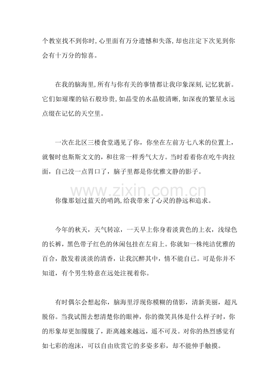 百年有感表白经典情书范文：你仿佛有一种魔力.doc_第2页