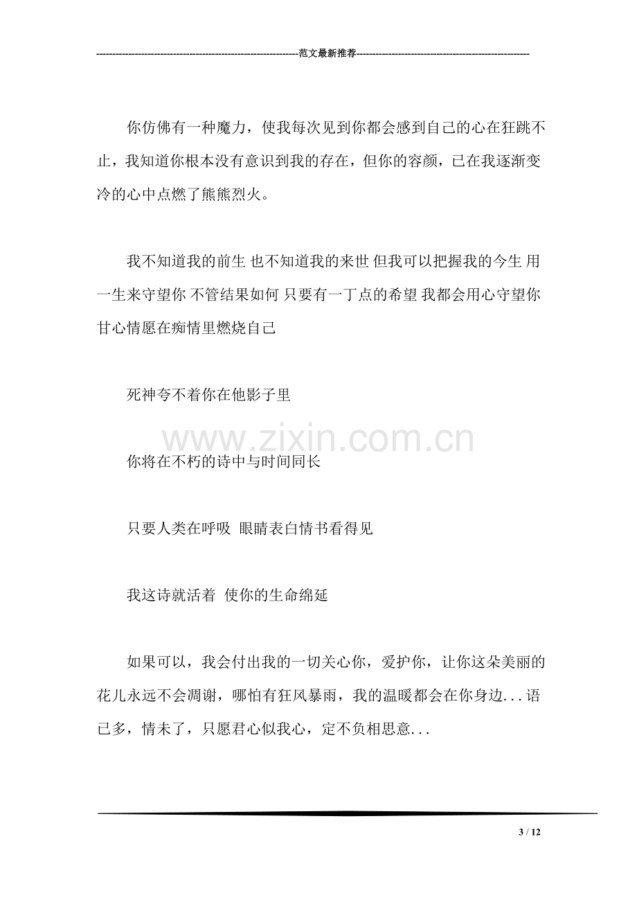 百年有感表白经典情书范文：你仿佛有一种魔力.doc_第3页