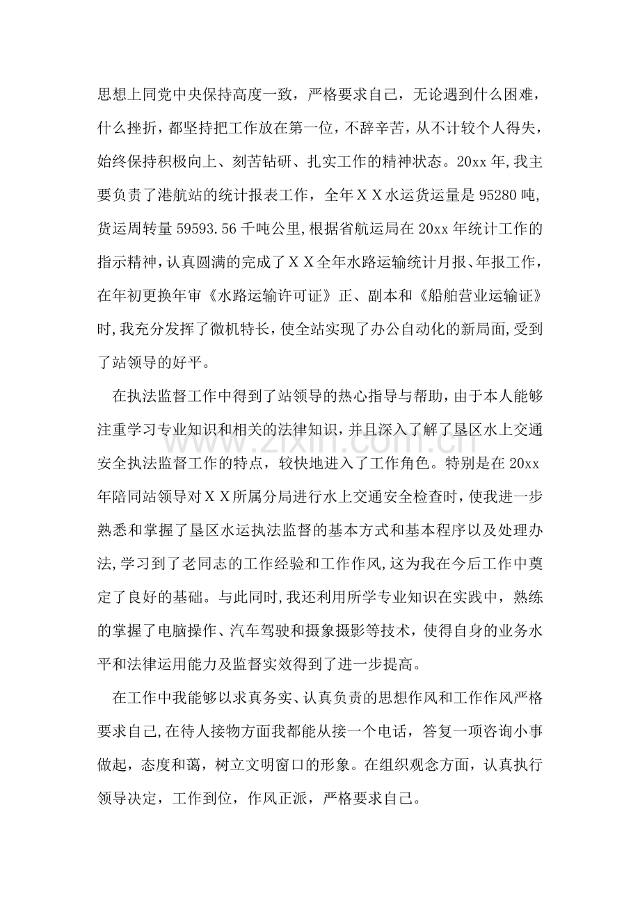 港航管理总站副站长竞聘演讲辞.doc_第2页