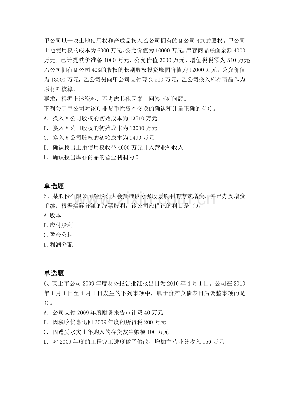 等级考试中级会计实务同步测试.docx_第2页