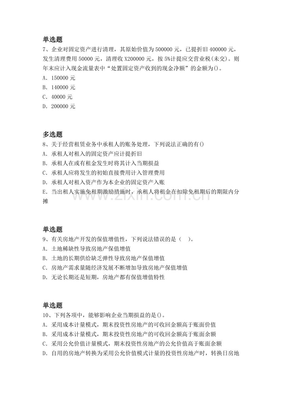 等级考试中级会计实务同步测试.docx_第3页