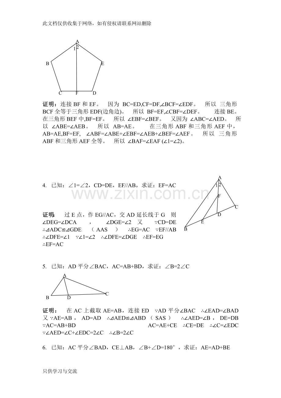 海淀区初二数学全等三角形经典50题证明教学文稿.doc_第2页