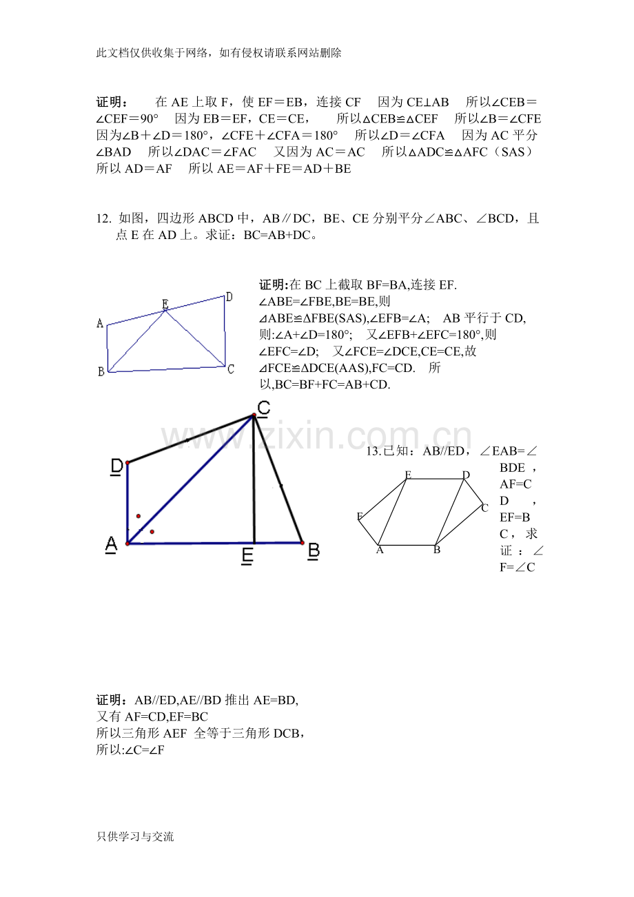 海淀区初二数学全等三角形经典50题证明教学文稿.doc_第3页