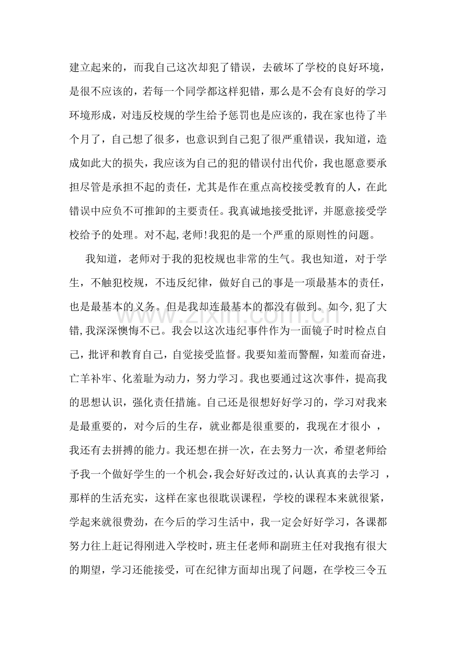 给老师的保证上课不睡觉保证书.doc_第2页