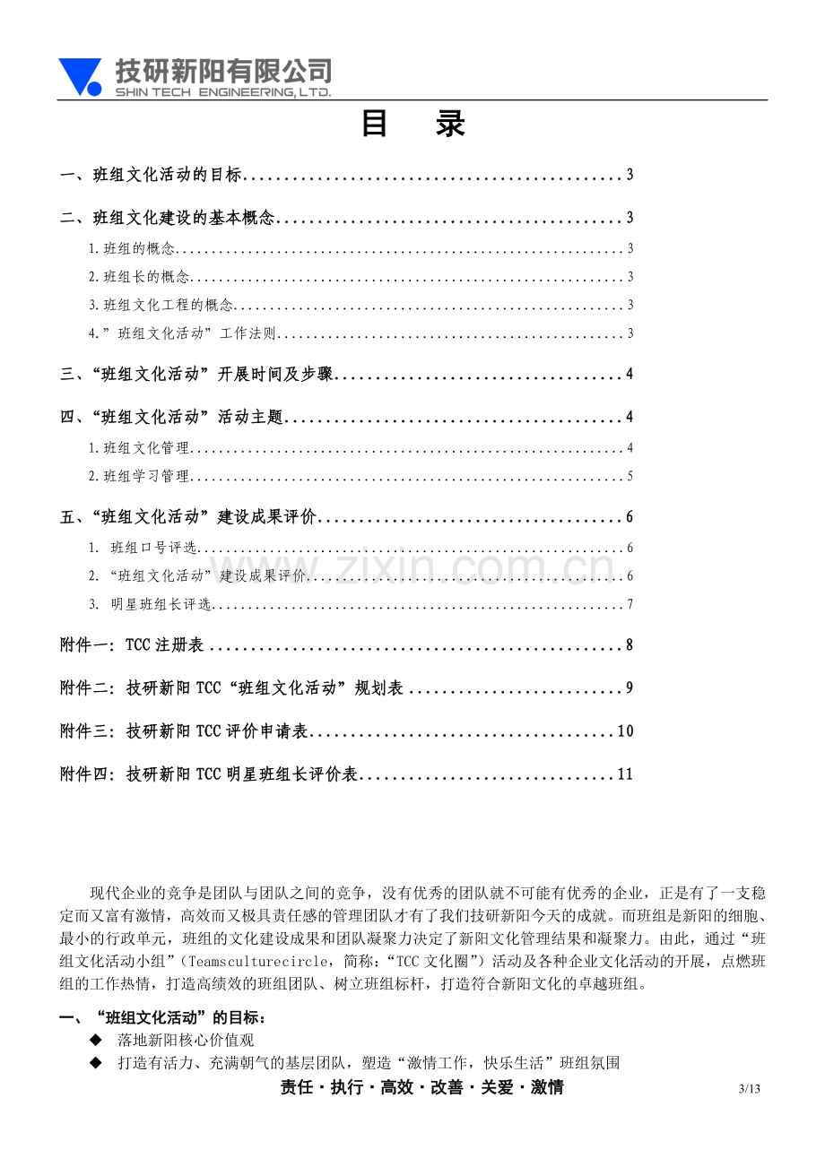 TCC班组文化活动小组.doc_第3页