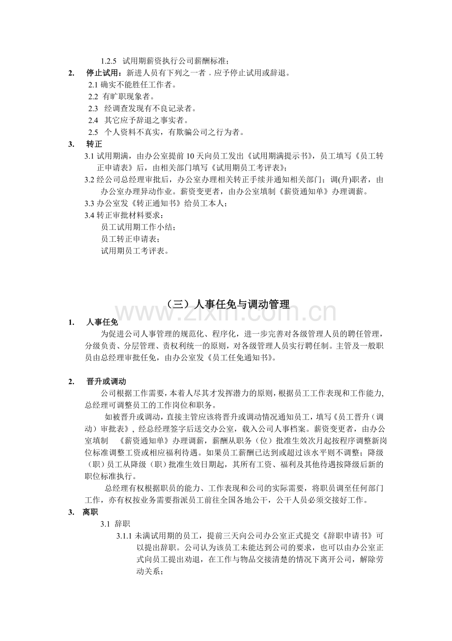 任职聘用制度.doc_第2页