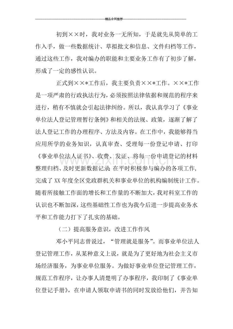 见习期满转正工作总结.doc_第3页