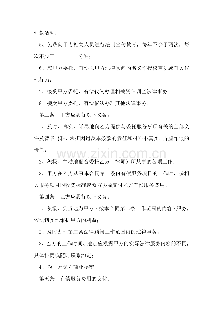 聘用常年法律顾问合同书.doc_第2页