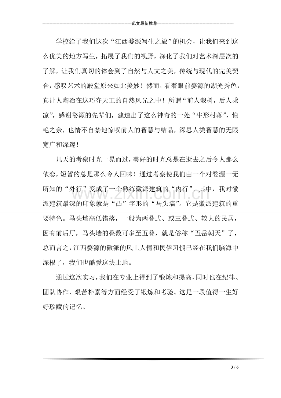 艺术专业考察实习报告.doc_第3页