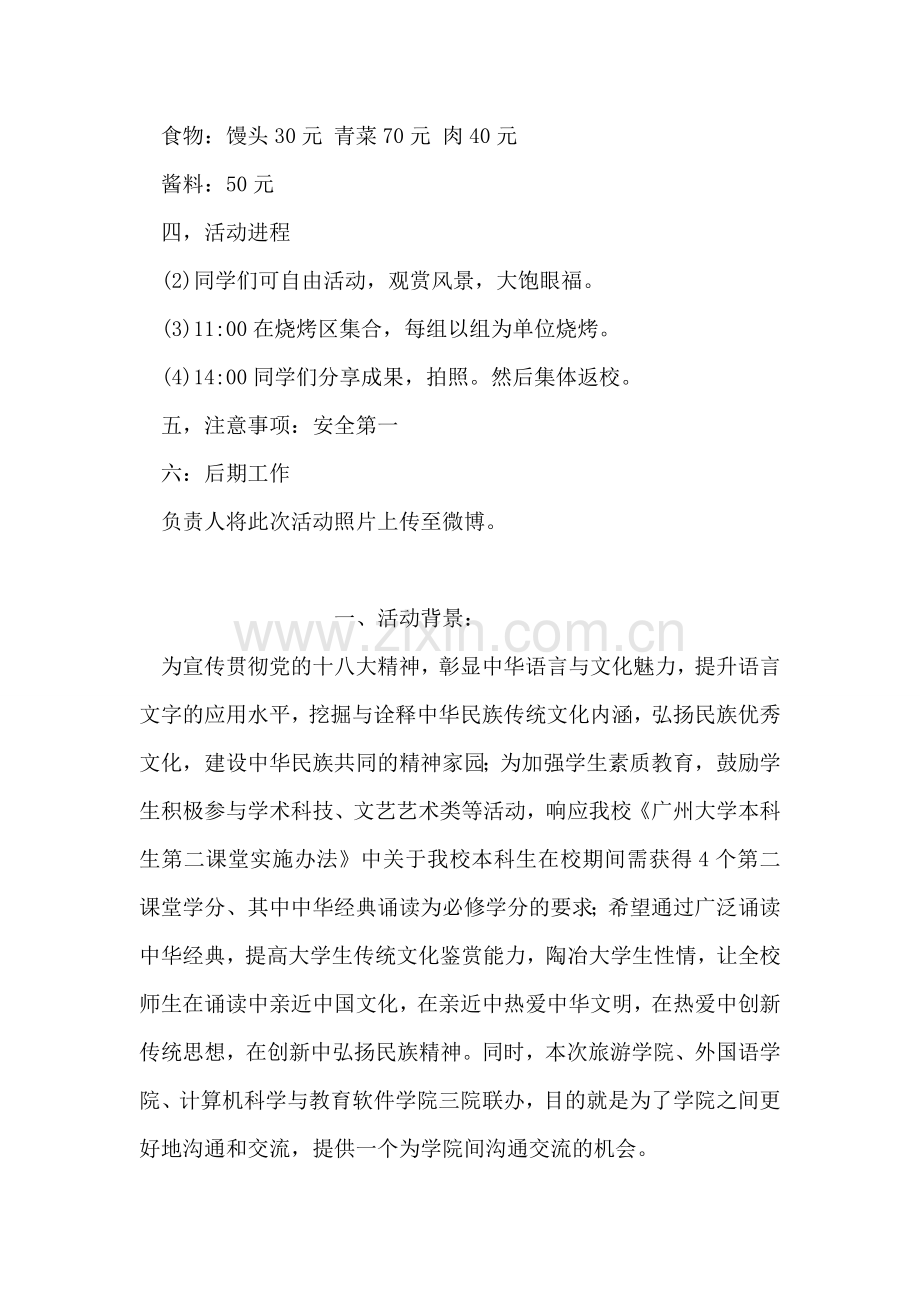 班级集体秋游活动策划书.doc_第2页