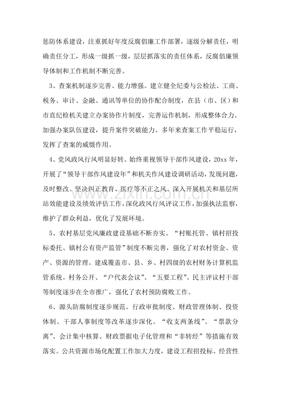 纪委干部反腐倡廉建设调研分析.doc_第2页