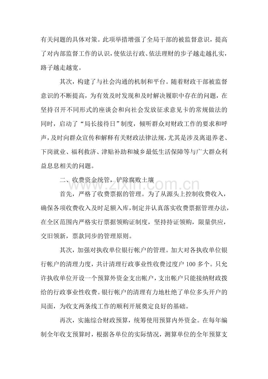 站在反腐倡廉工作的前沿.doc_第2页