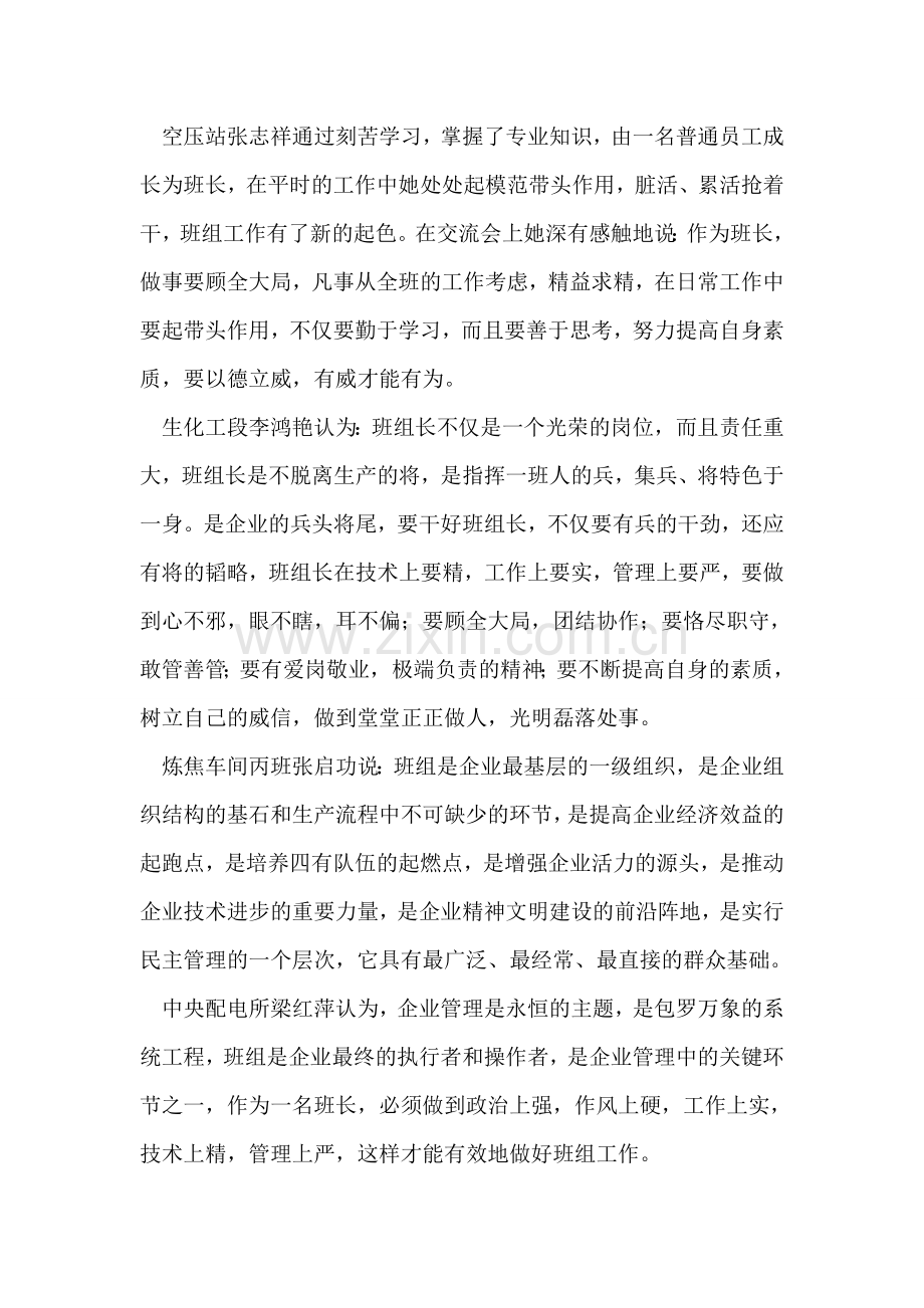 班组长管理经验综述.doc_第2页