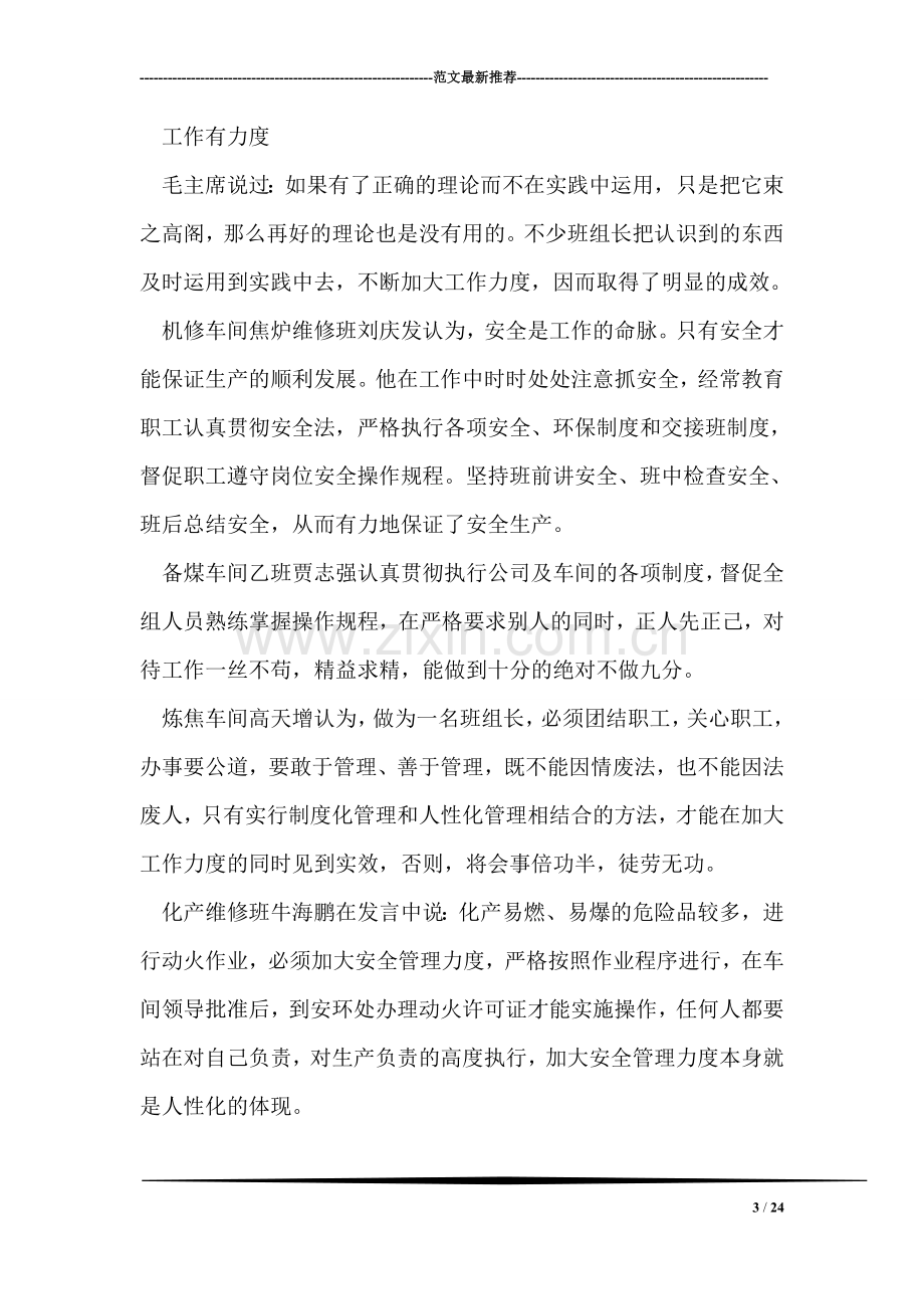 班组长管理经验综述.doc_第3页