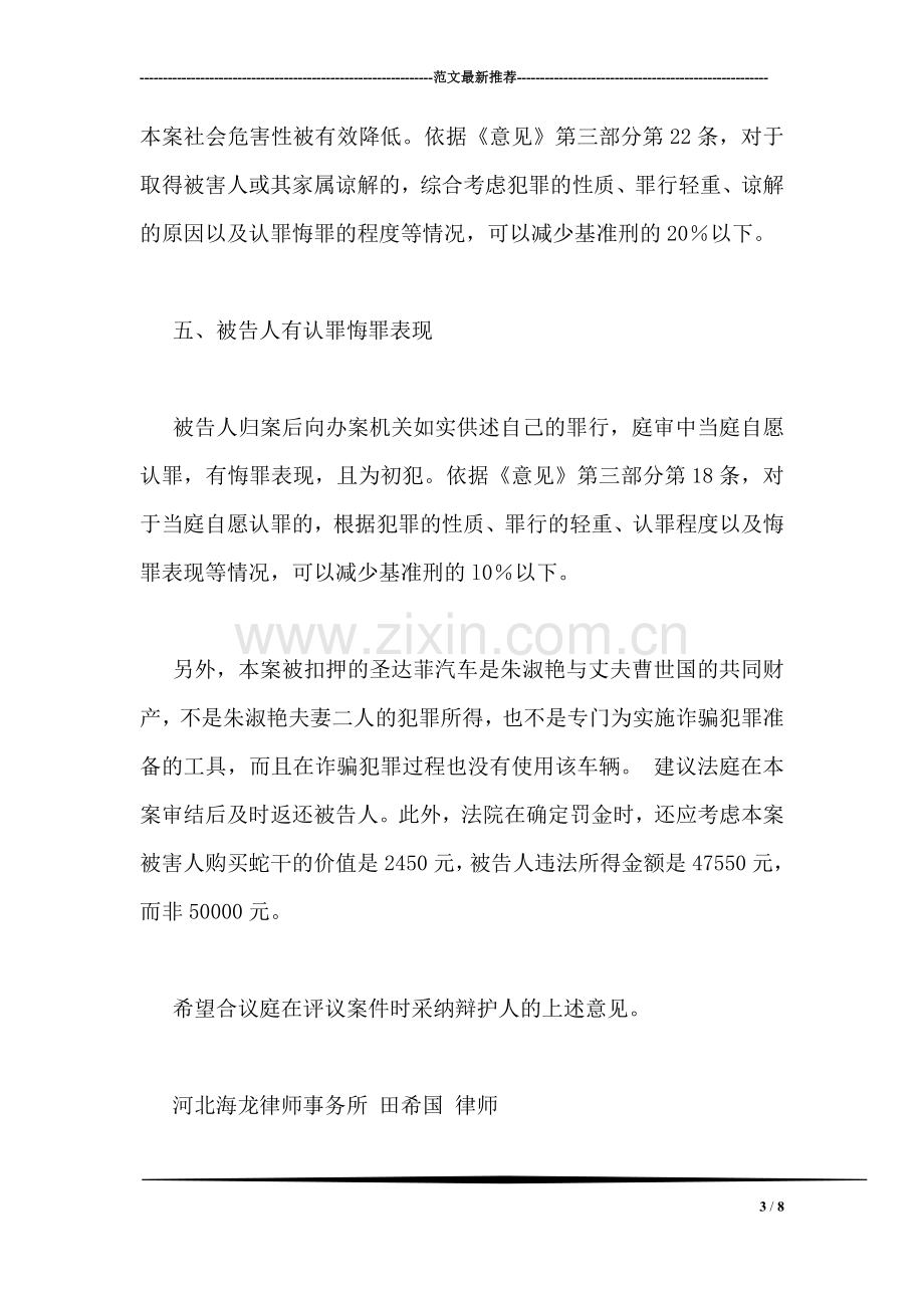 诈骗案辩护词(缓刑案例).doc_第3页