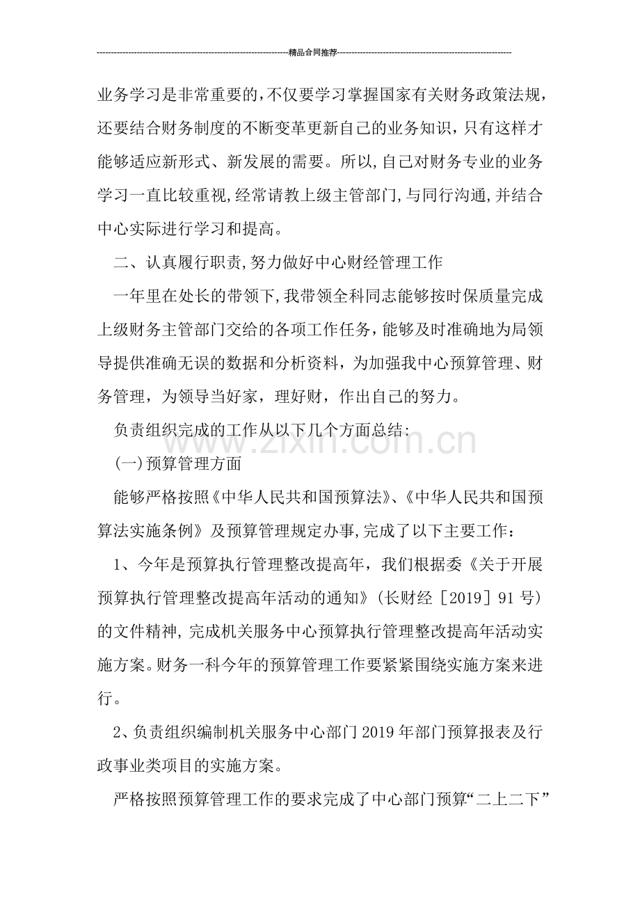 财务科科长工作总结.doc_第2页