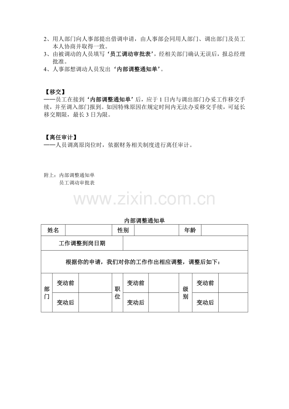 岗位调动管理规定.doc_第2页