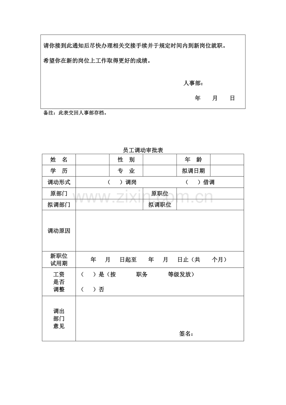 岗位调动管理规定.doc_第3页