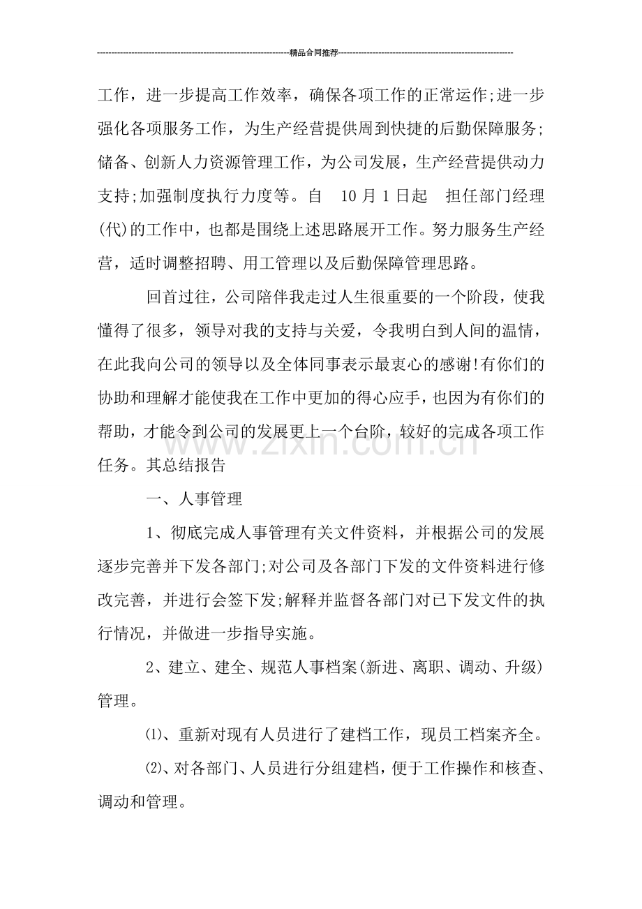 行政年终总结：公司行政个人年终总结.doc_第2页