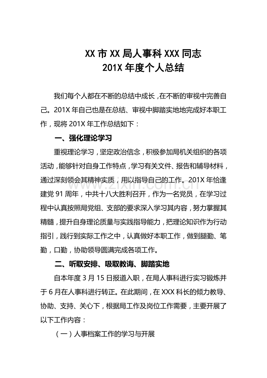 XXX同志201X年度个人总结.doc_第2页