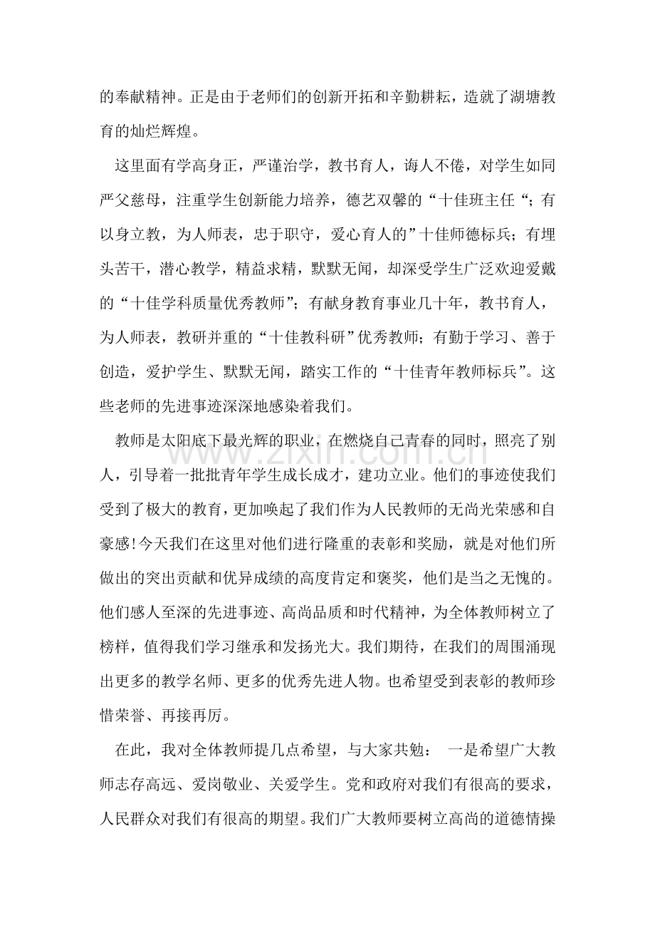 第26个教师节暨优秀教师表彰会上的讲话.doc_第2页