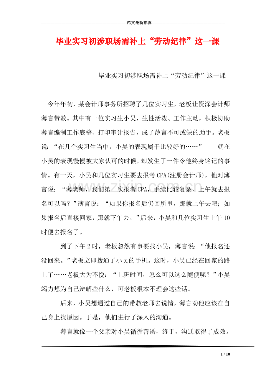 毕业实习初涉职场需补上“劳动纪律”这一课.doc_第1页