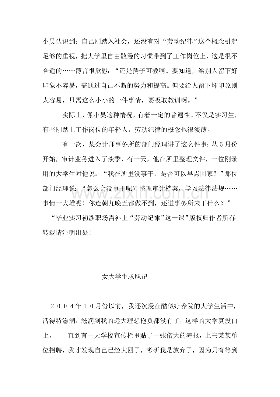 毕业实习初涉职场需补上“劳动纪律”这一课.doc_第2页