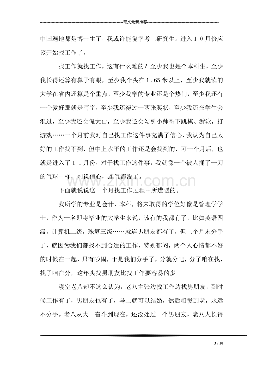 毕业实习初涉职场需补上“劳动纪律”这一课.doc_第3页